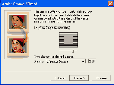 Установка гаммы в мастере Adobe Gamma