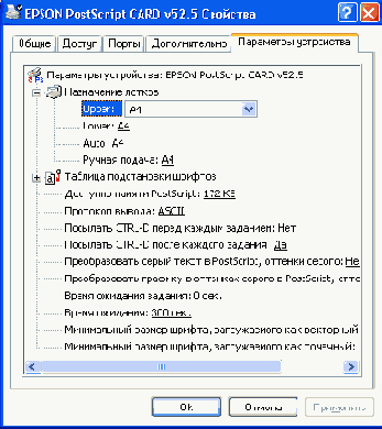 Диалоговое окно свойств HePostScriptпринтера